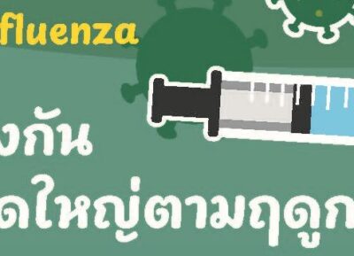 2569-03-seasonal-influenza-vaccine _compressed_Page_01