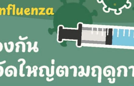 2569-03-seasonal-influenza-vaccine _compressed_Page_01