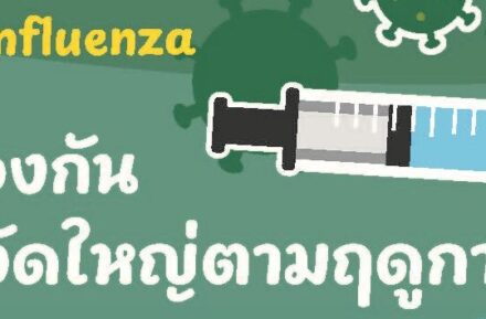 2569-03-seasonal-influenza-vaccine _compressed_Page_01