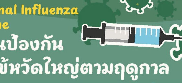 2569-03-seasonal-influenza-vaccine _compressed_Page_01