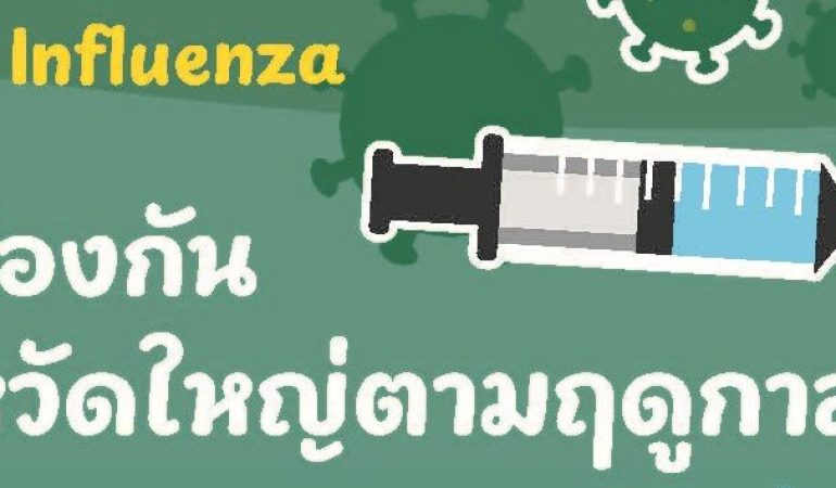 2569-03-seasonal-influenza-vaccine _compressed_Page_01